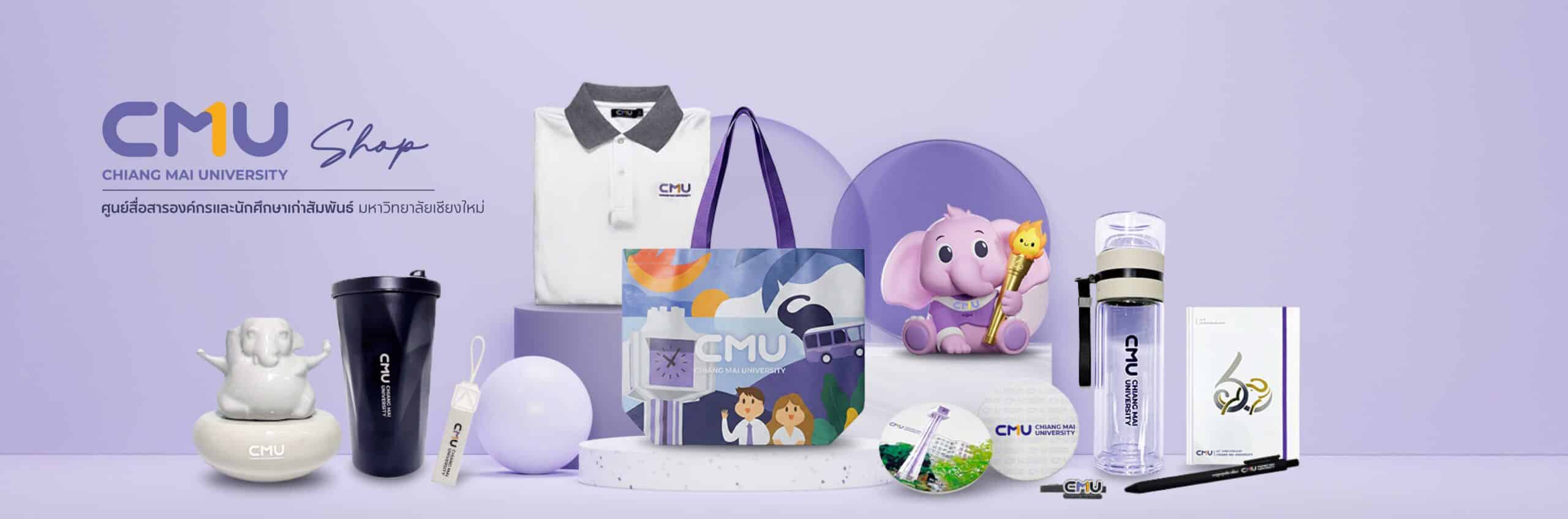 หน้าแรก 27 Cover CMU shop 01 scaled