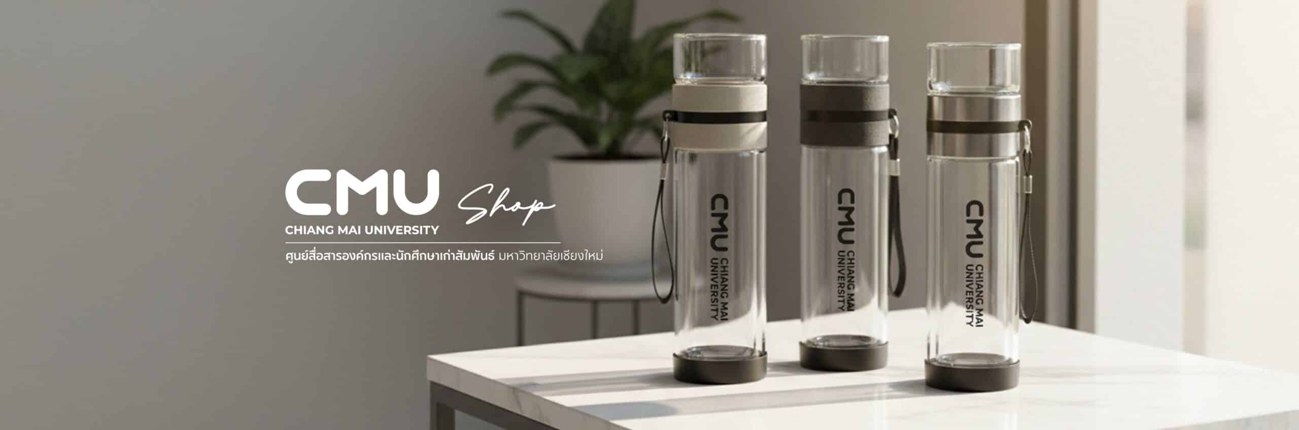 หน้าแรก 29 Cover CMU shop 03 scaled